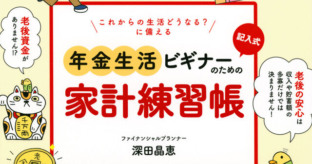 年金暮らしでも生活が楽になる 税理士・社労士が教える 賢いお金の使い方Q＆A大全 やめていいこと、いけないことをズバリ指南東海林正昭,佐藤 正明絵本ナビ：レビュー・通販