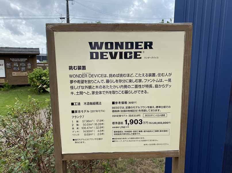 BESS ワンダーデバイスが10年で400万値上がりしてるらしい、平屋モデルも出るらしいシミワタルゼ！2nd