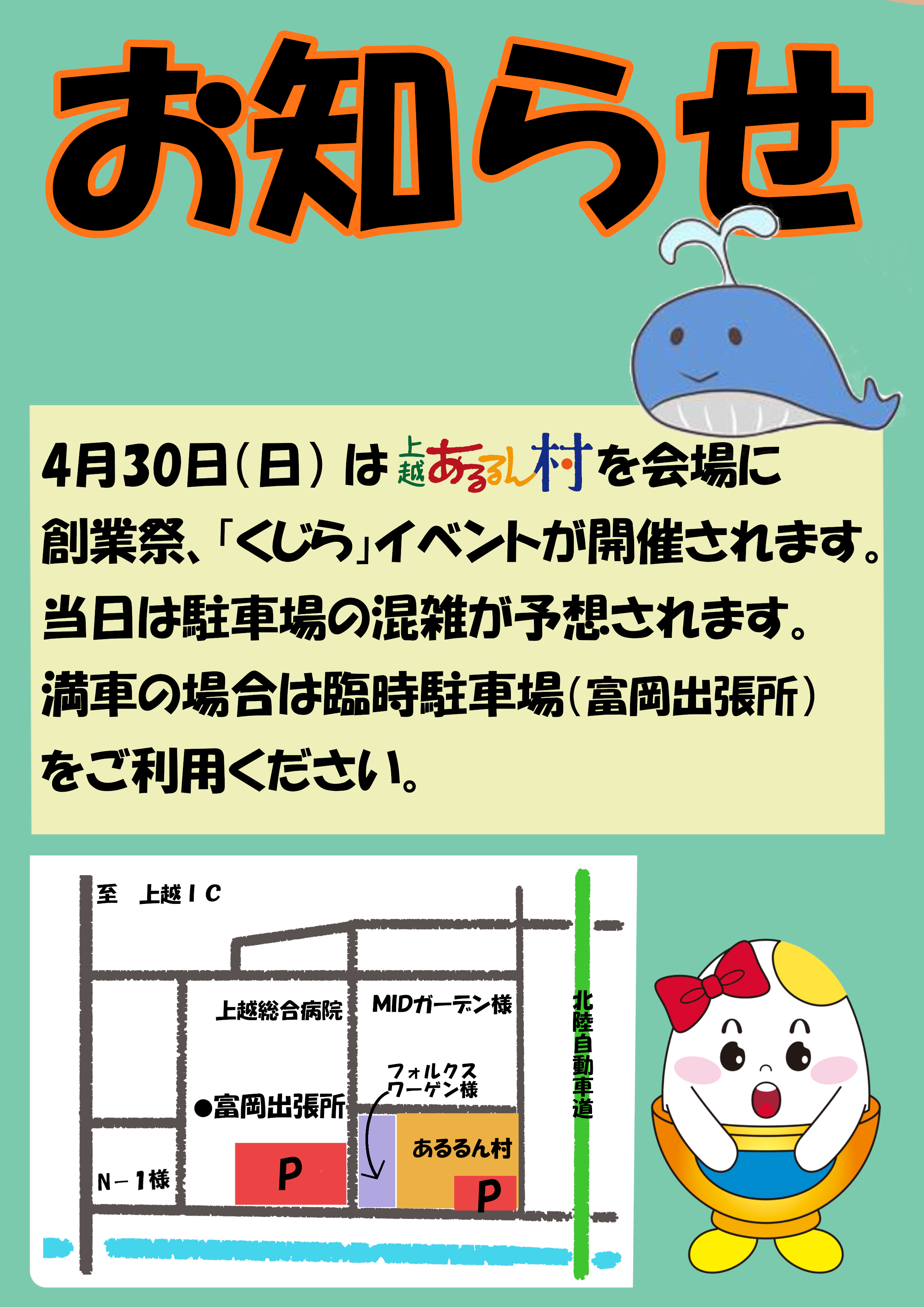 当院外壁塗装工事に伴う臨時外来駐車場のご案内 – 中郷病院