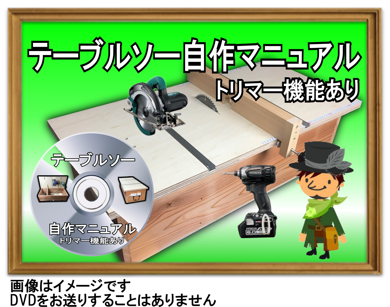 テーブルソーでスキマのできない留め切りDIY自作治具の作り方！カミヤ先生のDIY!家具教室ブロ グ