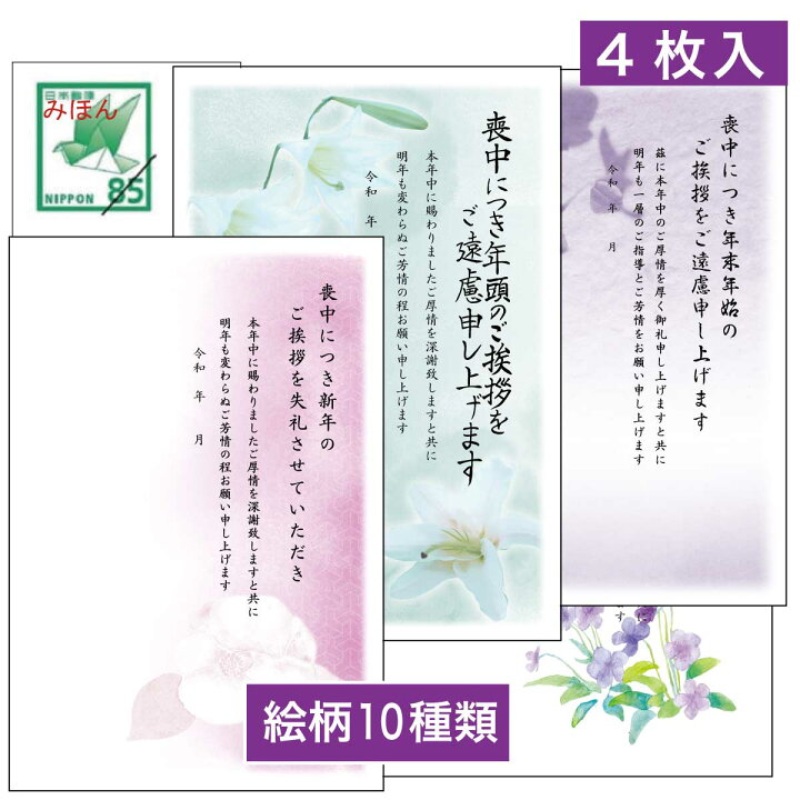 喪中はがき 喪中ハガキ 印刷 住所無し 官製はがき使用 安い 4枚入り P86 NP : stamp knot - 通販 - Yahoo!ショッピング