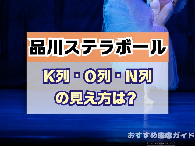 品川ステラボール 東京都港区- LiveWalker