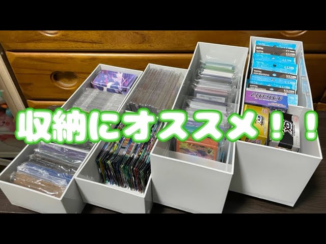 ポケカ 収納！ 無印のｂｏｘはおすすめ♪ - yuunatusanのブログ