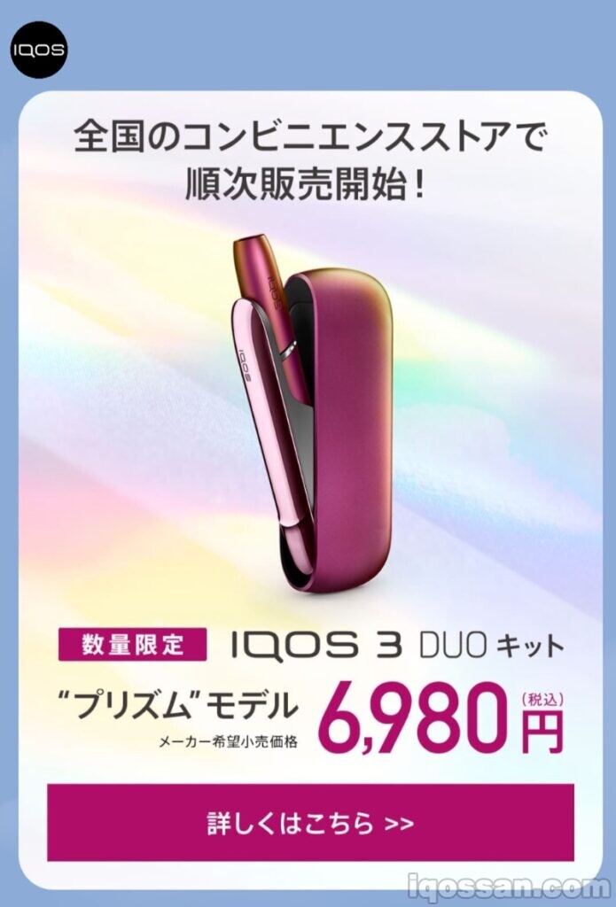 アイコスのローソン限定カラー 割引やイルマワンは1980円で買える？IQOSの値段や限定カラーはある？－リラゾ relazo