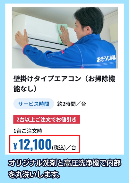 当日・翌日に対応できる店舗が探せるおそうじ本舗の公式アプリ