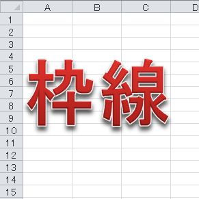Excel 印刷範囲を表示する点線を消す方法ハロー！パソコン教室イオンタウン新船橋校 船橋市北本町1丁目のパソコン教室