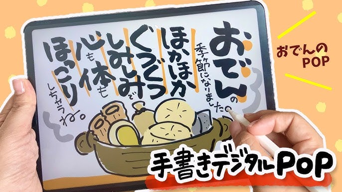 手書きPOP依頼受付中♪コンビニなどで活躍！手書きポップ！手書き文字