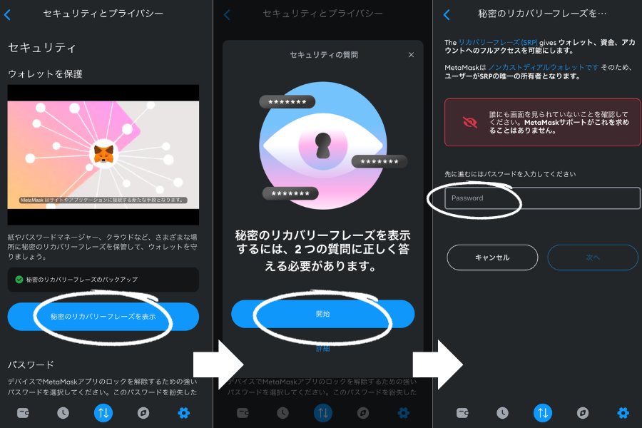 忘れた人必見 メタマスクのシークレットリカバリーフレーズを確認する方法
