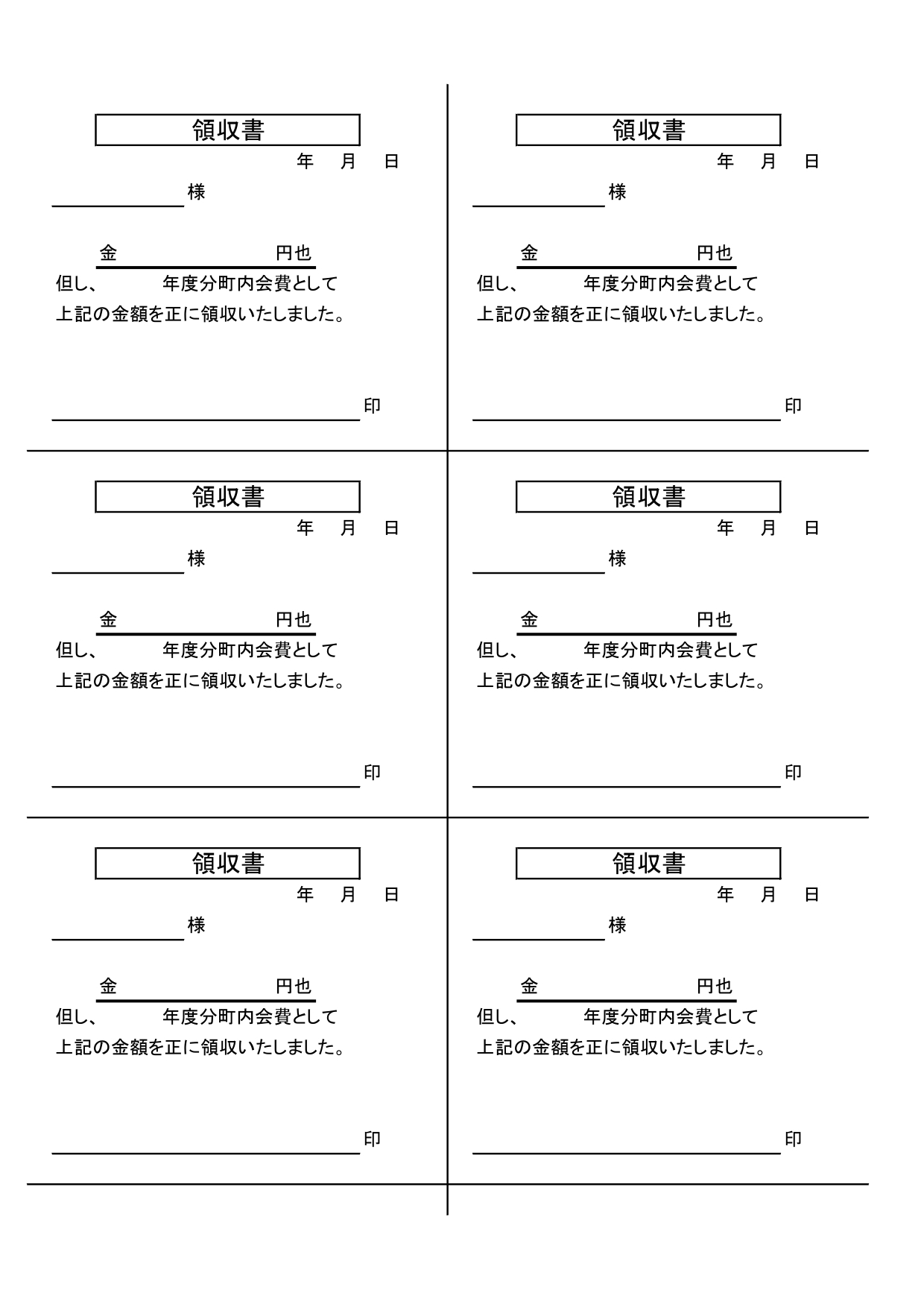 A4・6分割「町内会費領収書」テンプレート！書き方が簡単ですぐに使える・Excel・Wo イラストボックス「プレミアム」テンプレート