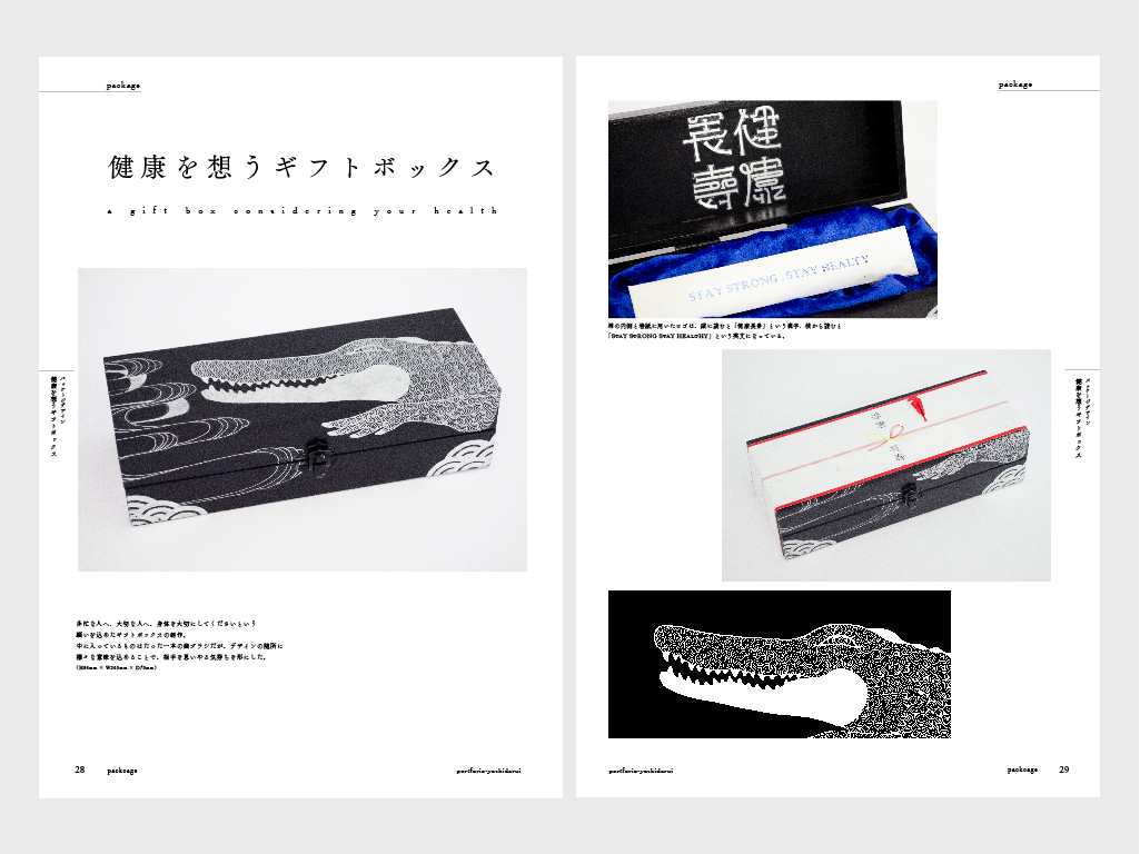 就活生向け 業界別ポートフォリオの作例 ゲーム業界・WEB業界・イラストレーターS.Design.Labo