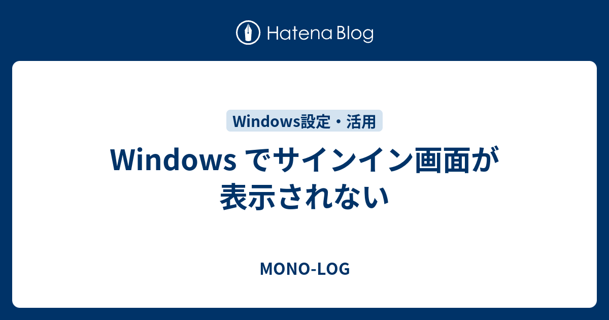 Windows10 ユーザー切り替えを解説！アプリを終了しなくてもサインインできる