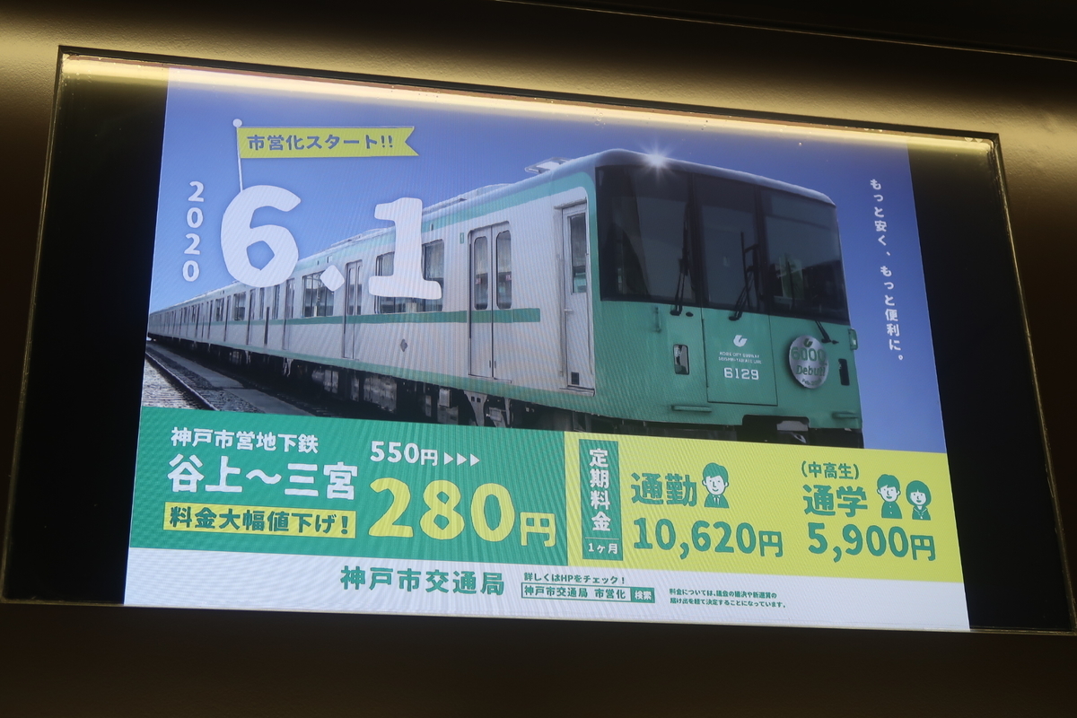 神戸ブランド失墜？ 地下鉄海岸線なぜ20年以上も赤字？ 累積欠損854億円！ 甘い需要予測の裏にあった「根拠のない自信」Merkmal メルクマール-2