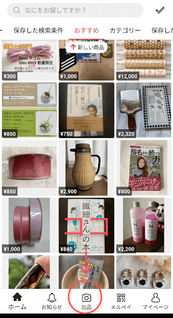 メルカリで早く売る方法とは？宅配買取についてもご紹介！買取のコツリコマース宅配買取サービス