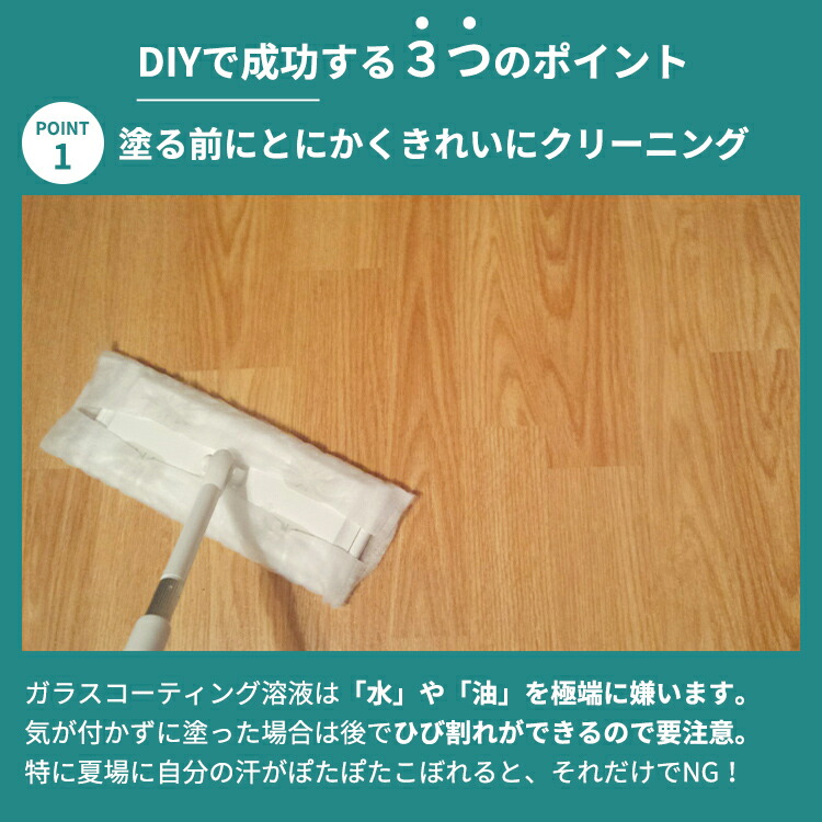 ☆ヒカルセレクト☆ 床用 抗菌消臭ガラスコーティングセット – Myglow