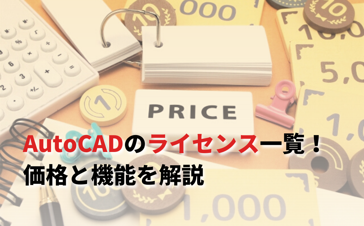 ウイングアーク１ｓｔ製品に関するライセンスの考え方ウイングアーク１ｓｔ