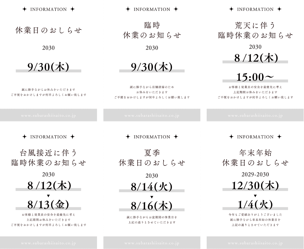 定休日変更のお知らせのテンプレート03・Word無料のビジネス書式テンプレート
