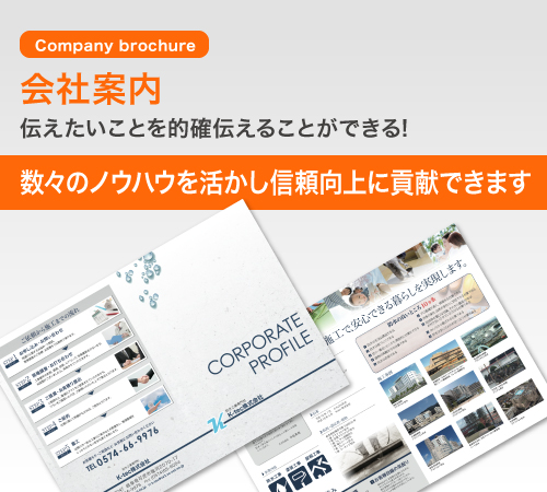 会社案内パンフレットは営業の武器である！デザインとマーケティングについて解説 - デザイナーマツオミツヒデのホームページ