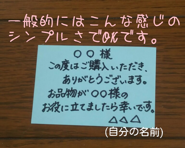 フリマアプリ出品者向け 発送商品に同封するお礼状のメッセージ例文とコツ印鑑・スタンプ・文房具のシヤチハタ公式メディア