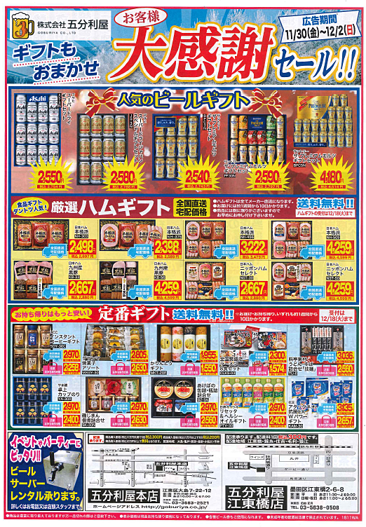 衝撃価格!50%OFF続々♪ 冬物が超お得!!スペシャルSALE!!スポーツミツハシ京都・奈良でシェアNo1のスポーツ用品店