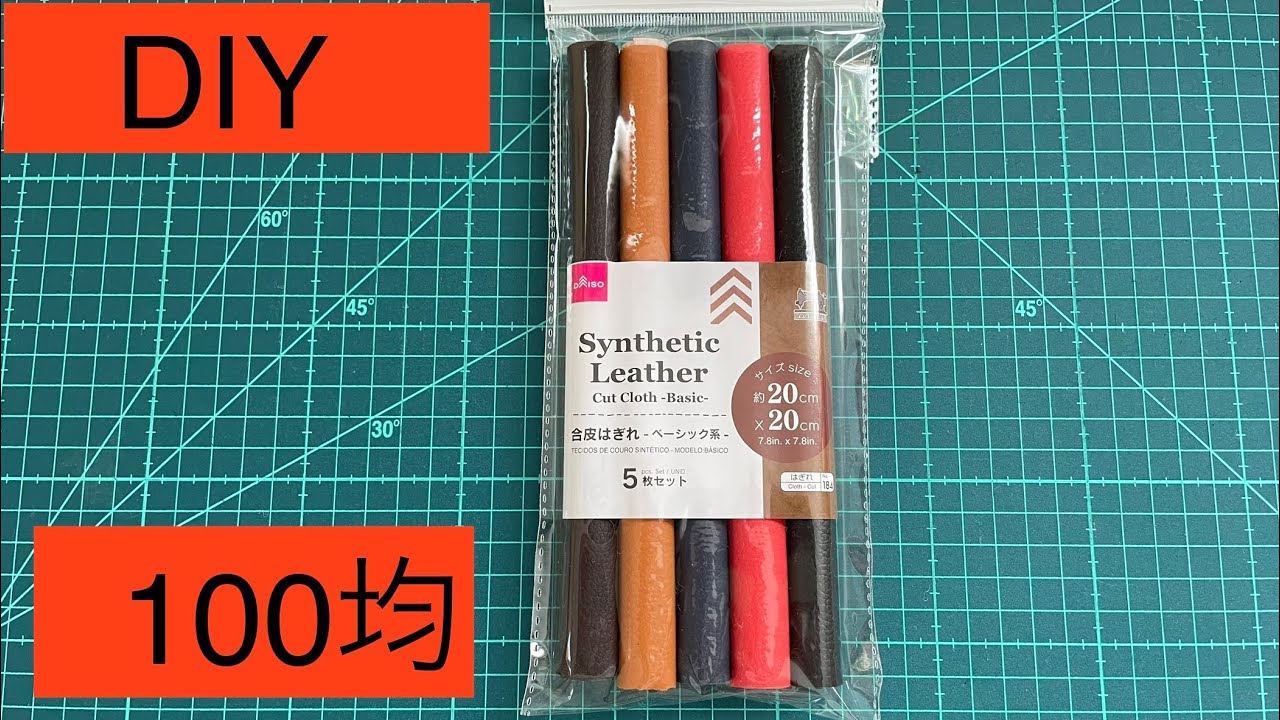 ダイソー 合皮はぎれ のパーツレビューエスティマ 3児のオヤジみんカラ