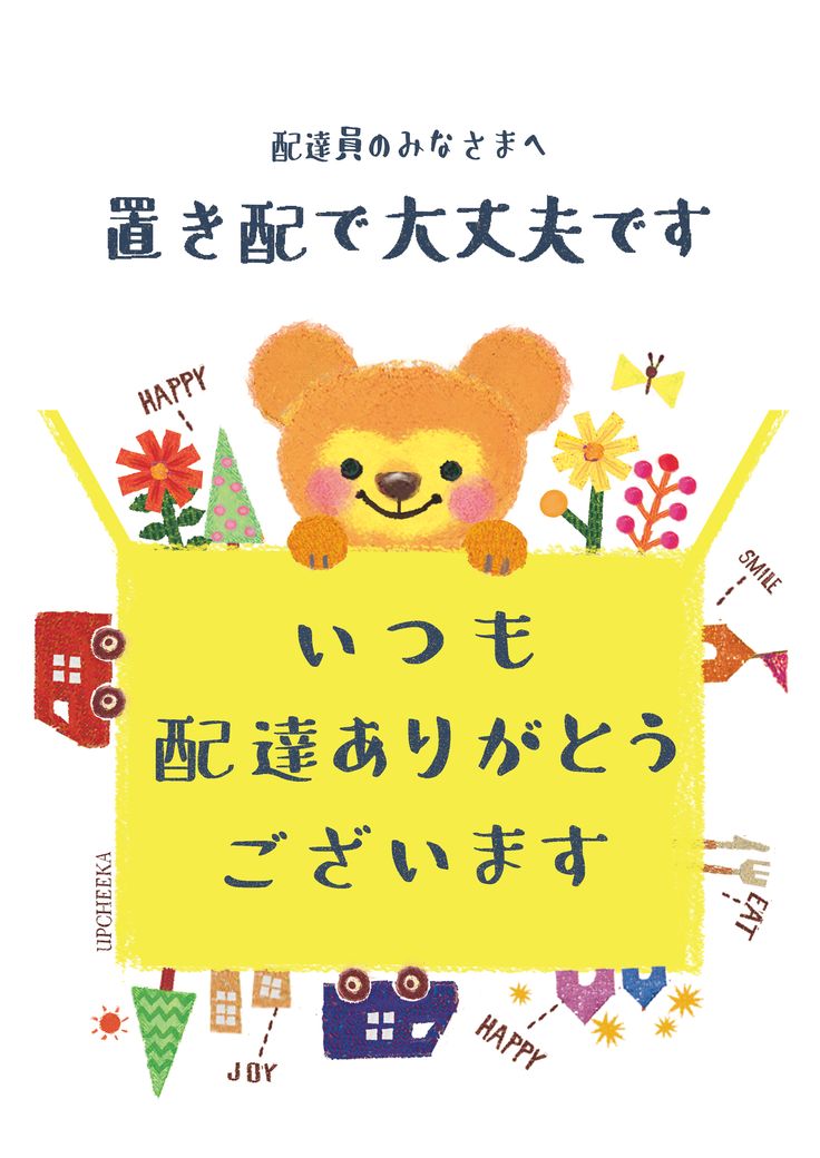 置き配で大丈夫です ステッカー シール プリント ８ｃｍ×８ｃｍ 防水 UVカット 宅配ボックス 置き配 屋外 : 看板のコンビニ - 通販 -Yahoo!ショッピング