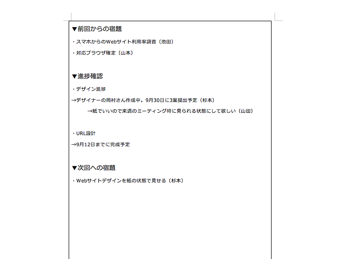 会議議事録フォーマット03ferretメディア