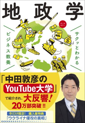 20歳の自分に教えたい地政学のきほんSBクリエイティブ