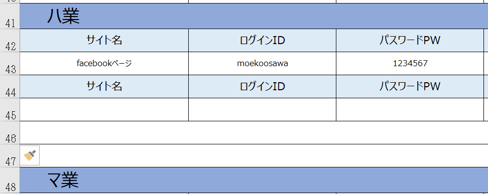 パスワード管理表テンプレートエクセル無料ダウンロードと安全な管理方法Bizroute