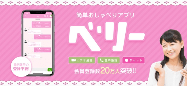 ベリーのメールレディ副業アプリで稼ぐコツと口コミ・評判まとめ - チャットレディ求人研究所