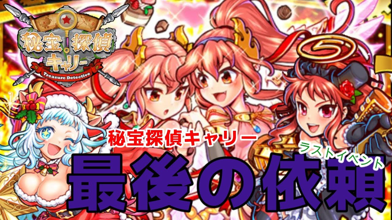 コロプラ、『秘宝探偵キャリー』が500万DLを突破 声優の上坂すみれさんによるタイトルコールが追加 記念キャラもガチャに追加gamebiz