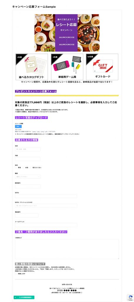 テンプレート有 応募が増える採用フォームの作り方とは？必要な入力項目と簡単作成ツールformLab