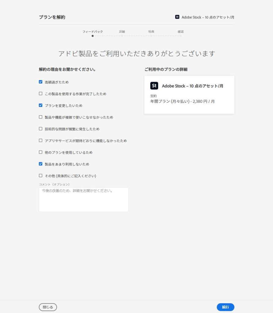アドビの体験版またはサブスクリプションを解約する方法