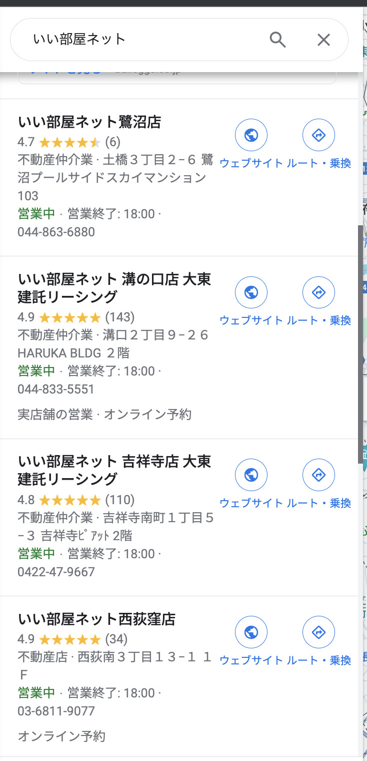 いい部屋ネット大東建託の評判や口コミは？やばいと言われる理由を徹底解説！不動産WEB相談室城都不動産株式会社