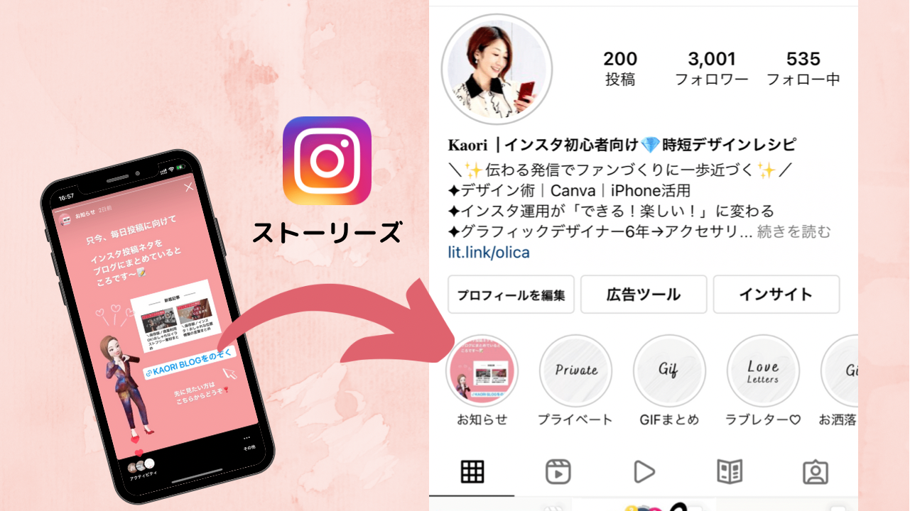 画像付き徹底解説インスタ新機能「まとめ」の作成方法EDiT
