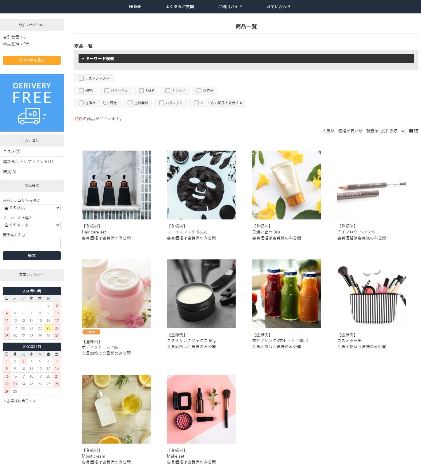 BASEの商品一覧の作成方法は？トップページ以外に作成するやり方も