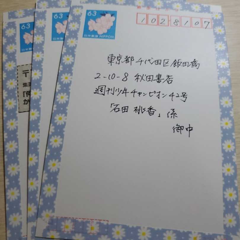 少ない応募でガンガン当たる！ハガキ懸賞を徹底分析 サンキュ！