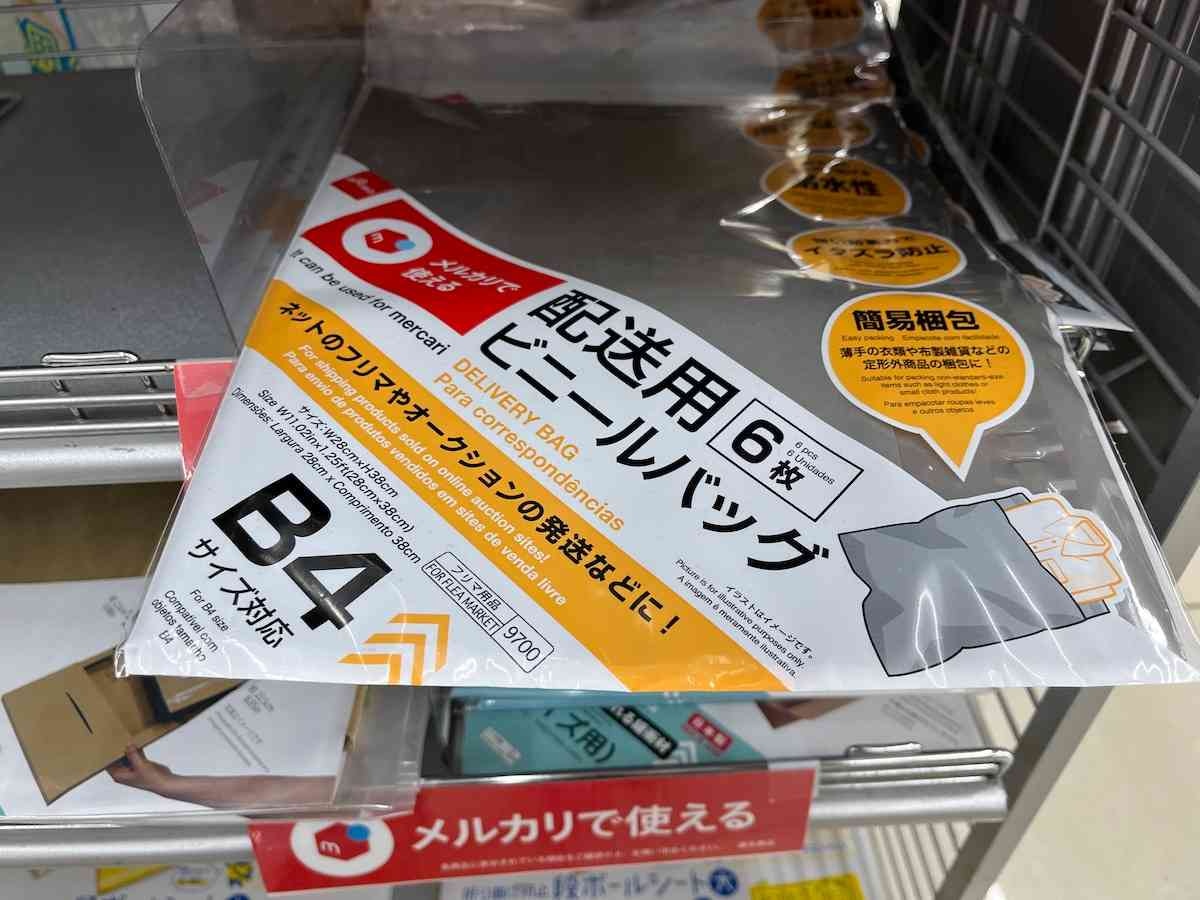 100均ダイソーの「メルカリ梱包袋」おすすめ8選！ネコポス用◎そのまま送れるのは？イチオシichioshi