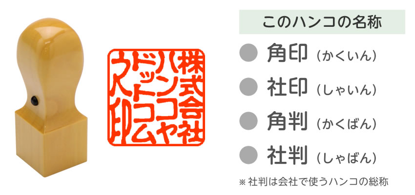 楽天市場 電子印鑑 法人 即納 メールで納品 デジネーム 法人印鑑 個人印鑑 デジタル 印鑑 実印 銀行印 認印 法人丸印 法人角印 社印 代表者印代表取締役印 銀行之印 透過 PNG 対応可能 デザイン校正可能 請求書 納品書 電子文書 領収書 透過PNG 非透過JPG : 楽印堂
