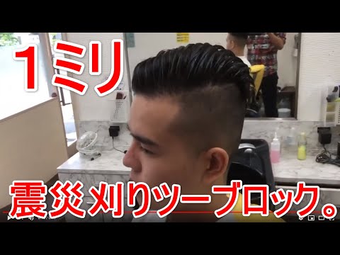 フェード×震災刈りHAIR GALLERY福山市駅家町の理容室・メンズサロンすがなみBARBER SHOP