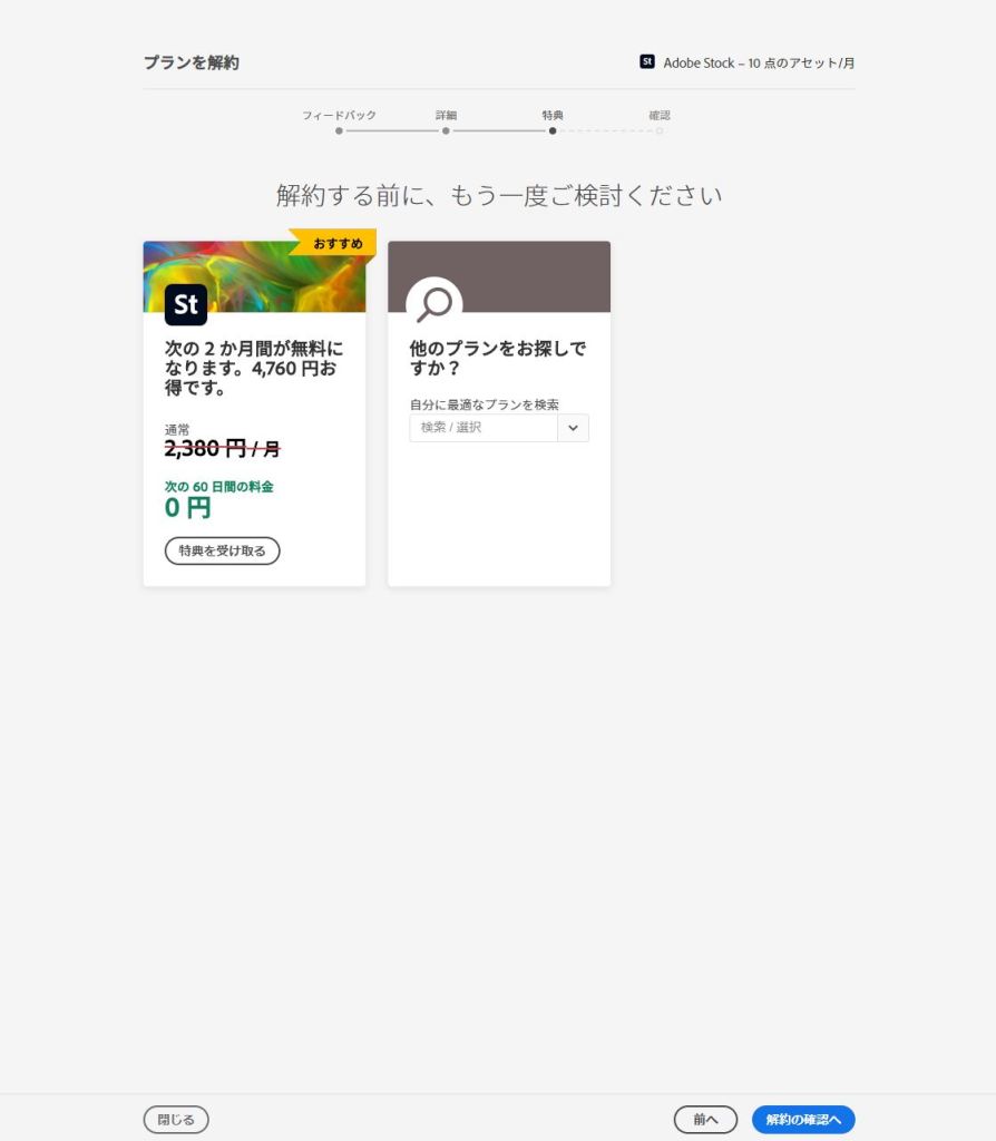 アドビストックを解約しても引き落としがある時の解約確認と問合わせ方法飯田市 ホームページ制作デザインスタジオiRWEBデザイン、チラシ・パンフレット制作