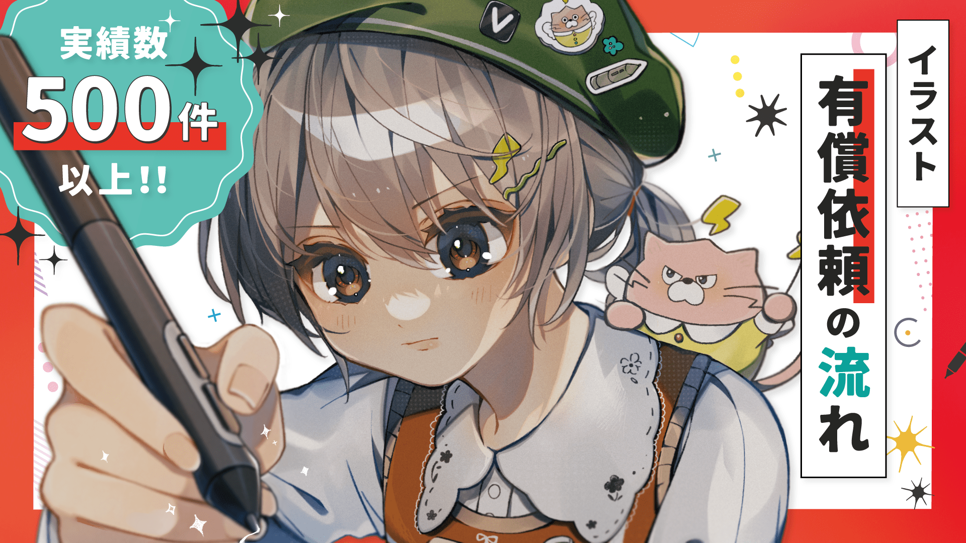 絵描き目線で 有償依頼を始めたい！でもどんなやりとりをするの？ゆるごのみ