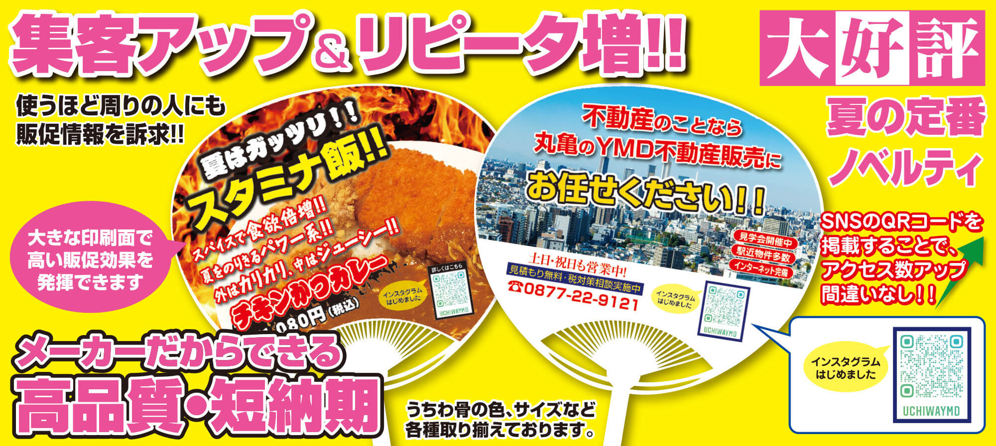 うちわデザイン オリジナルうちわ印刷横断幕・懸垂幕キング株式会社イタミアート