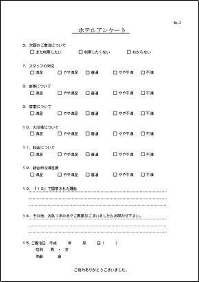 Excel Word 社内アンケートの作り方や無料テンプレートを紹介！ – 業務効率化ガイド業務効率化のノウハウを発信するメディア