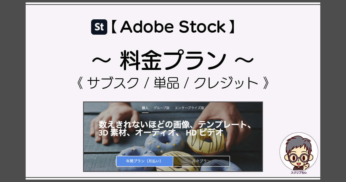 Adobe Stock サブスクリプションの解約 個人版