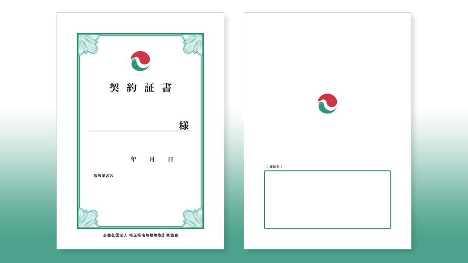 あなたの契約書は大丈夫？① 割印・消印・契印の違いと、それぞれの押し方について関口法律事務所