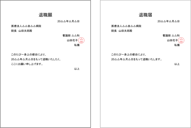 退職届・退職願の封筒の選び方・書き方・入れ方・郵送の基本マナーマイナビ転職
