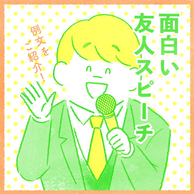 家族の絆と笑いが詰まった花嫁の手紙