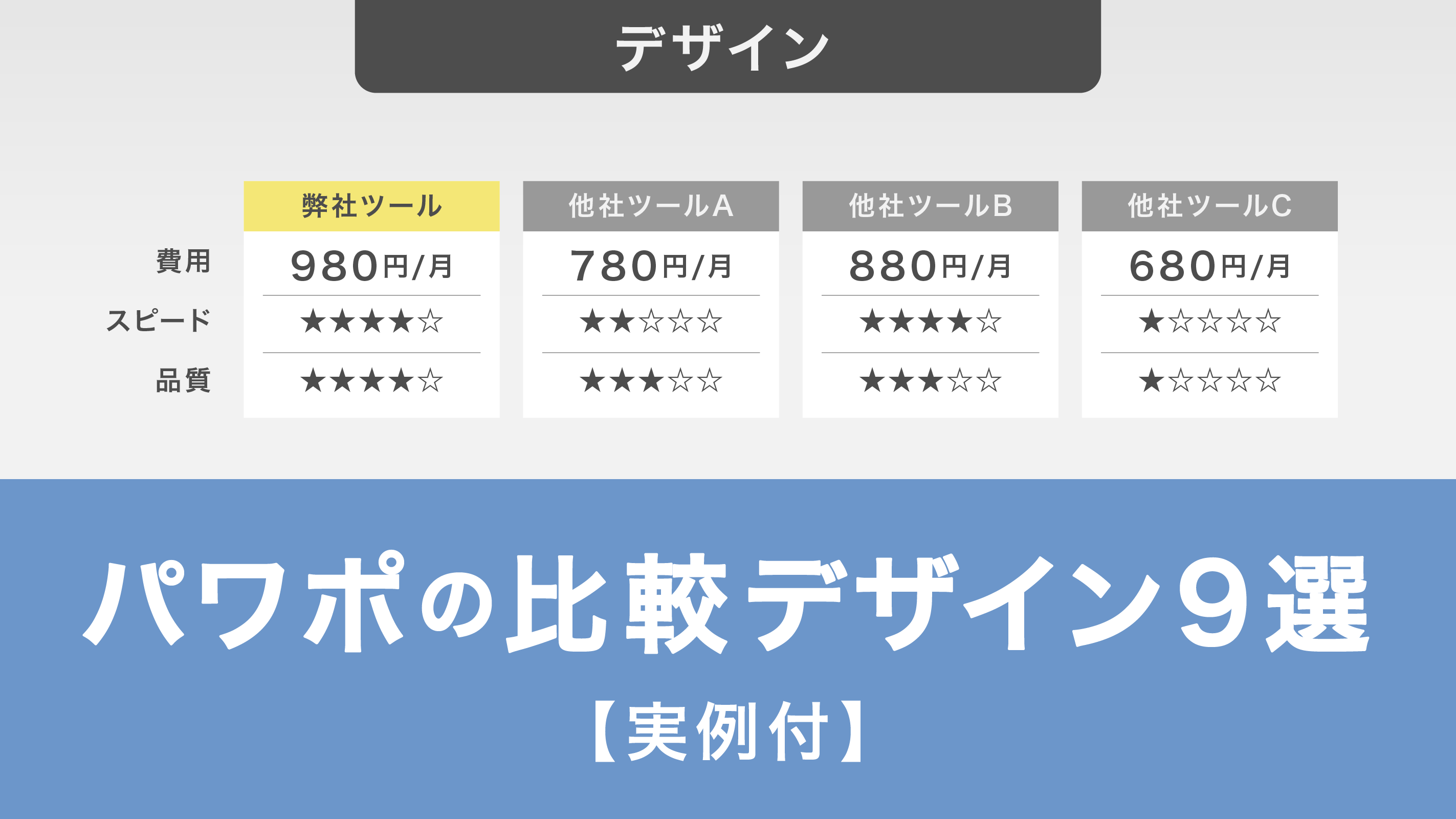 第2弾！比較表のテンプレートを配布します
