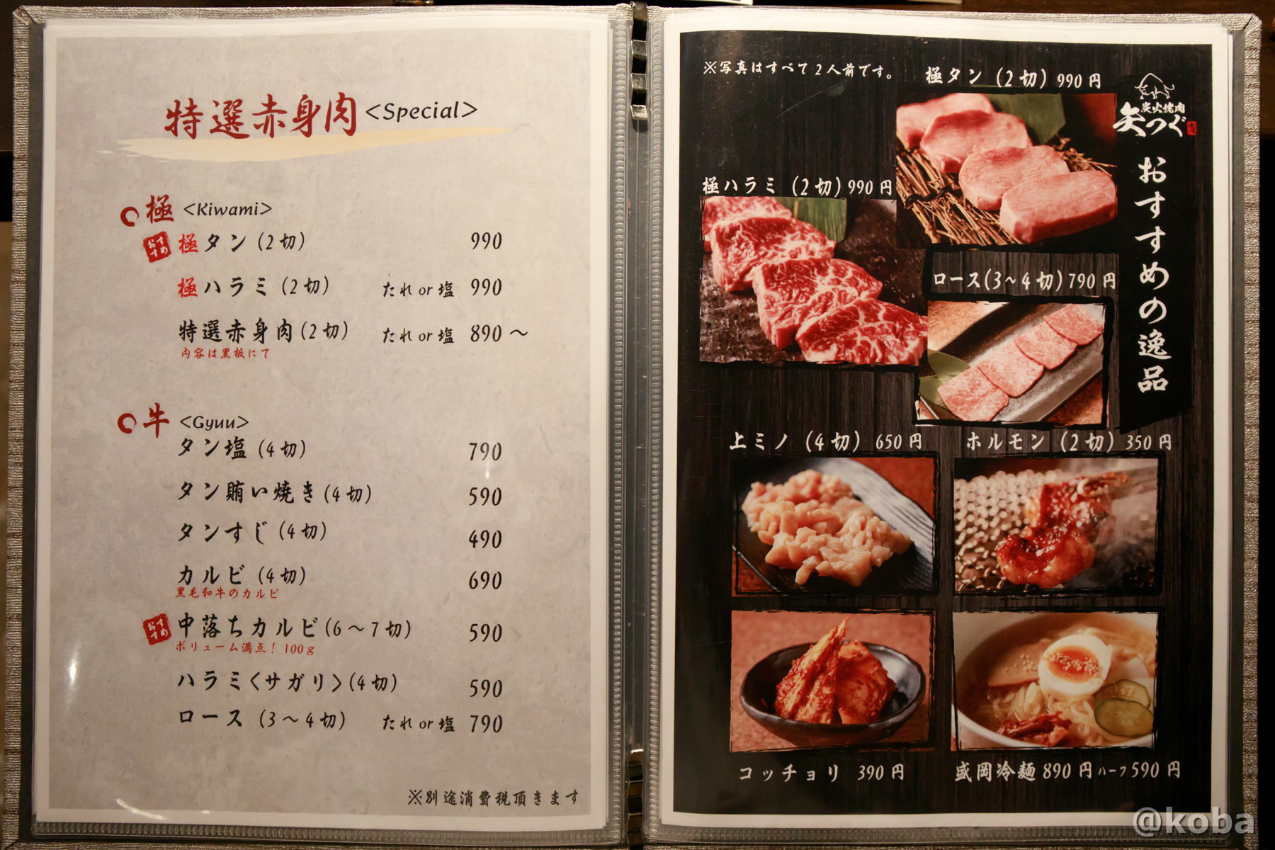 江戸川区新小岩の「炭火焼肉矢つぐ」さんで誕生日ディナー！超人気店の秘訣とは？ - 飲食店総合支援会社「株式会社フードコネクション」