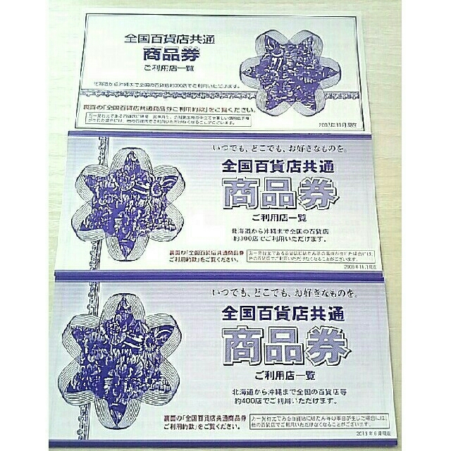 全国百貨店共通商品券 1枚 1枚ずつ包装- 商品券・ギフト券 -公式 東武百貨店オンラインショッピング